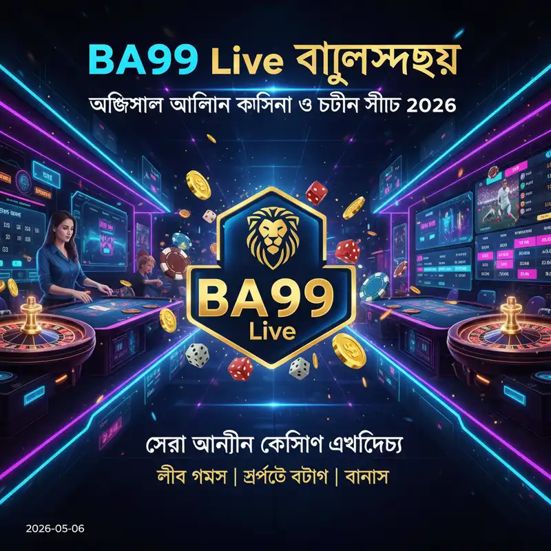 BA99 Live বাংলাদেশ